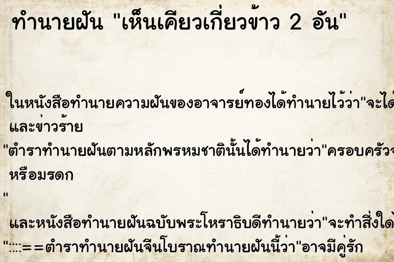 ทำนายฝันทำนายฝันเห็นเคียวเกี่ยวข้าว2อัน